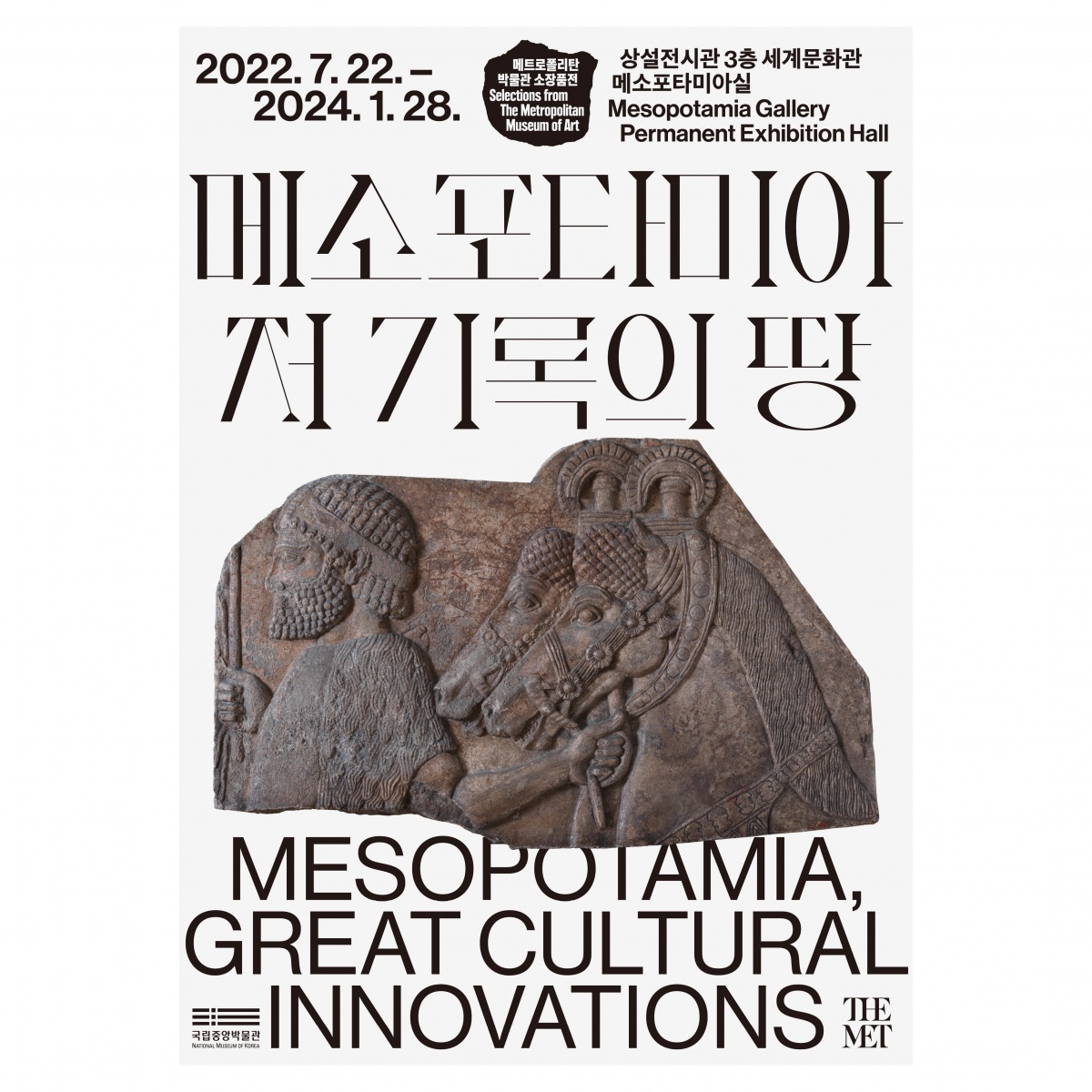 MESOPOTAMIA_Poster_1