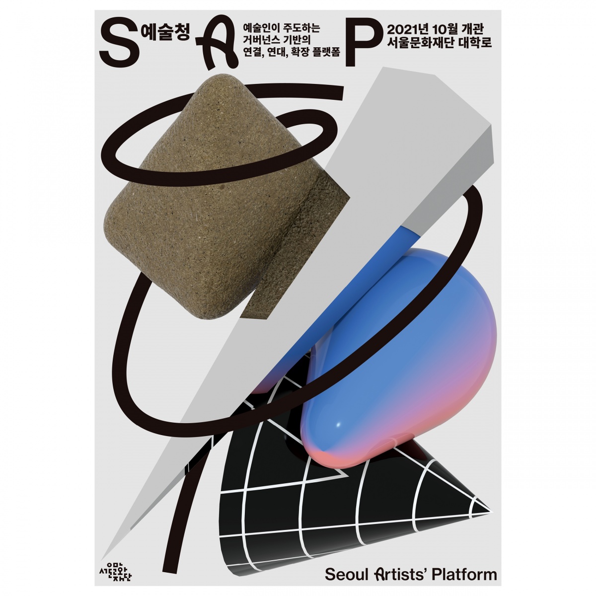 SAP_Poster_1