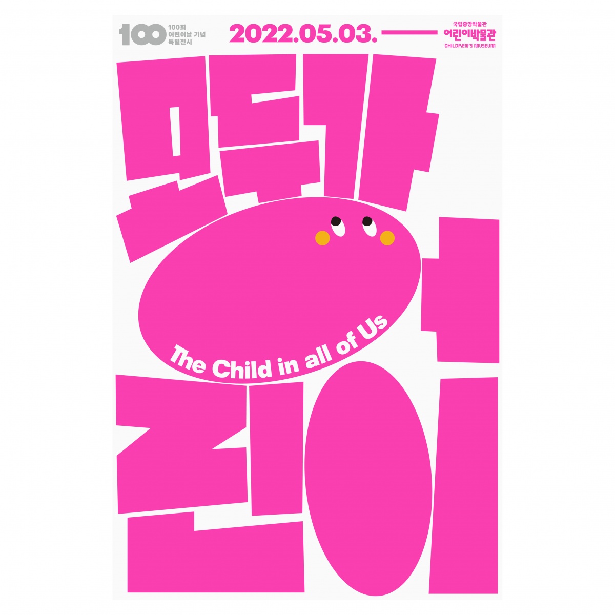 The_Child_1024px_1