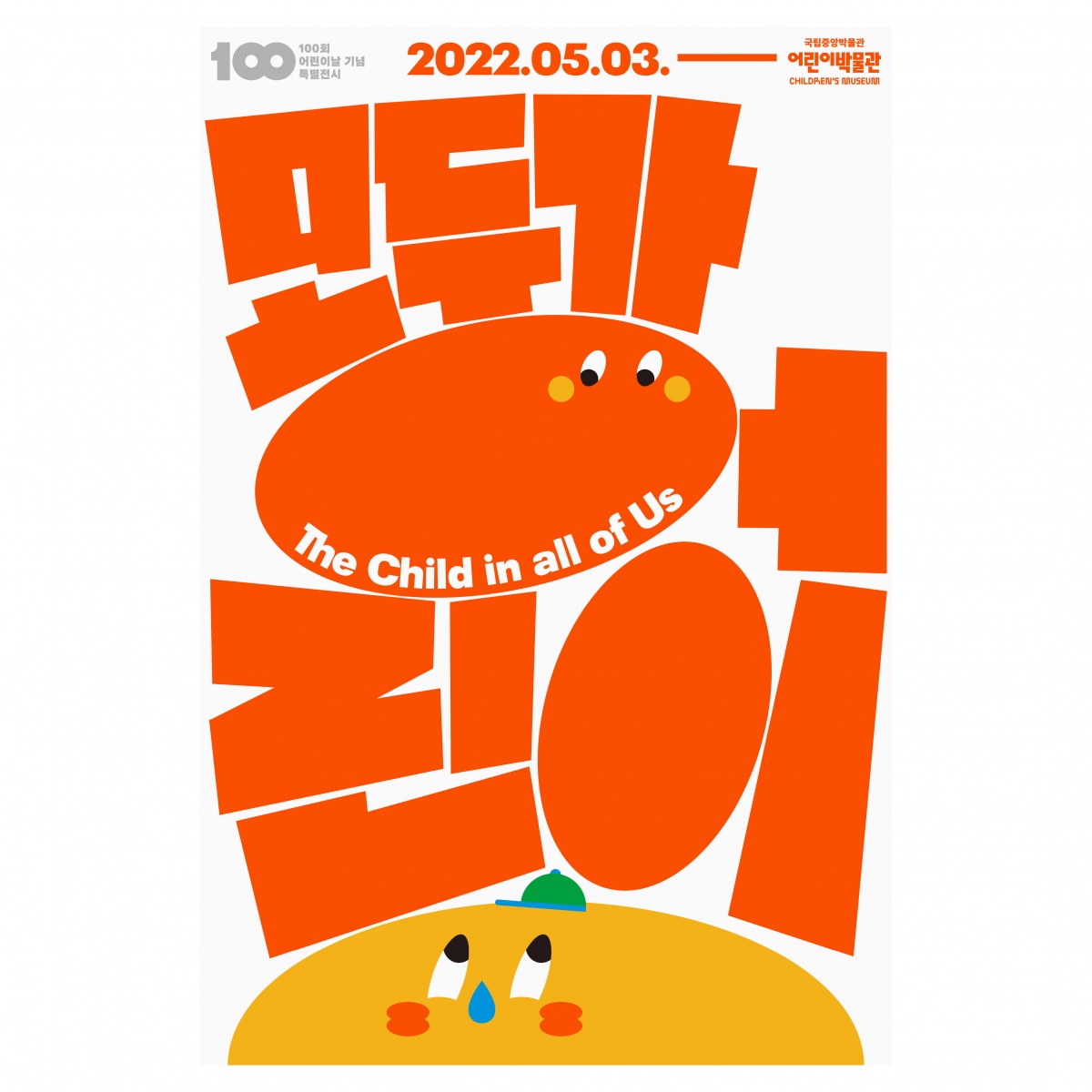 The_Child_1024px_2