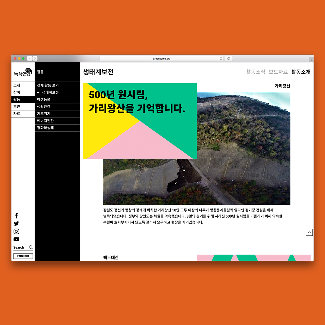 greenkorea-web-02