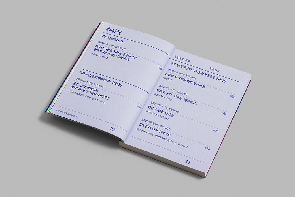 공공디자인대상_web_0008_0610 ep-11188a