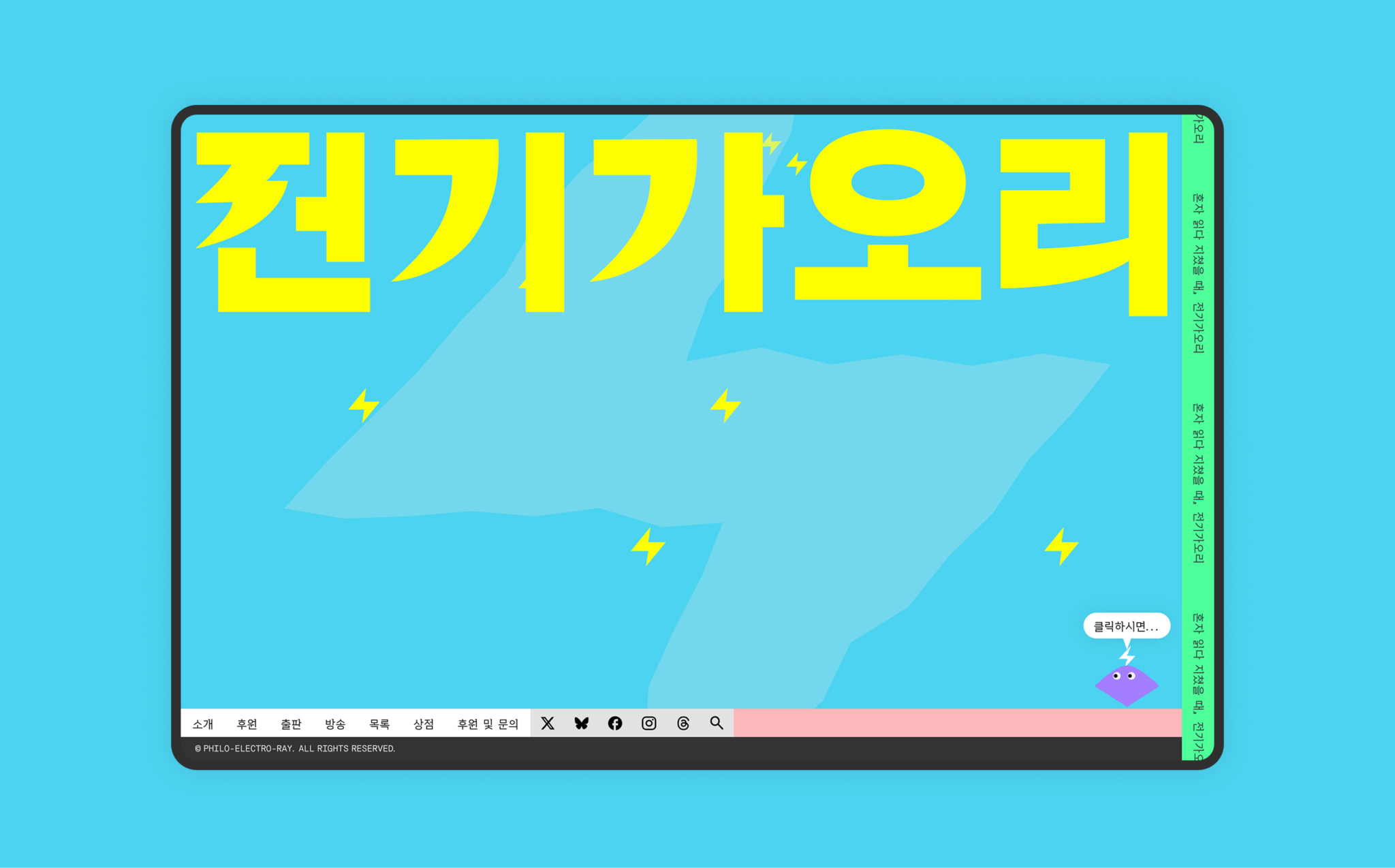 전기가오리