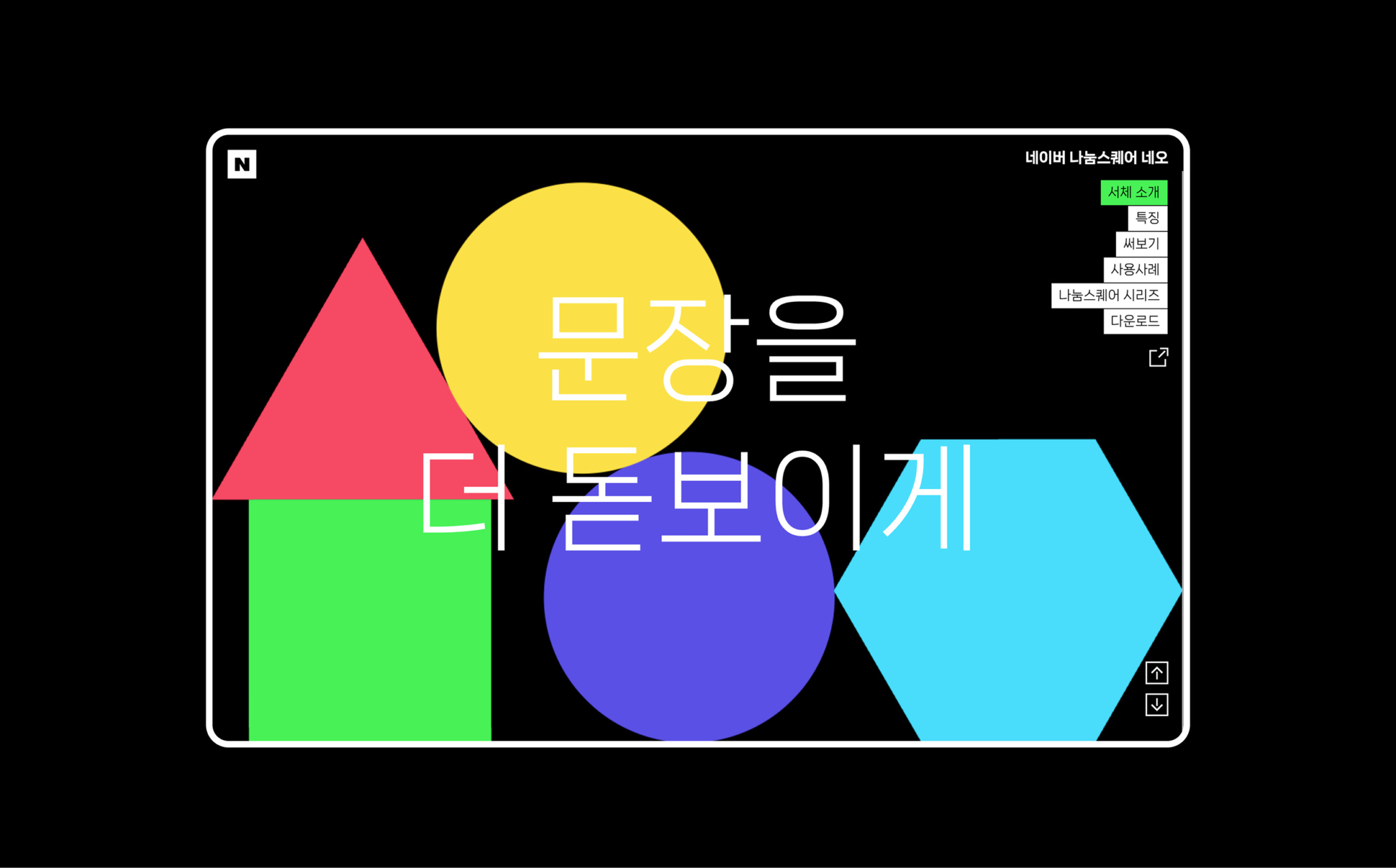 나눔스퀘어 네오